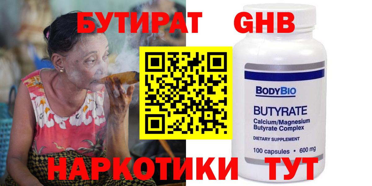 БУТИРАТ BDO 33% Севастополь