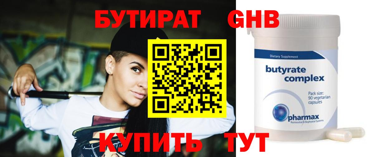 Севастополь  Бутират бутик  Вход с VPN 