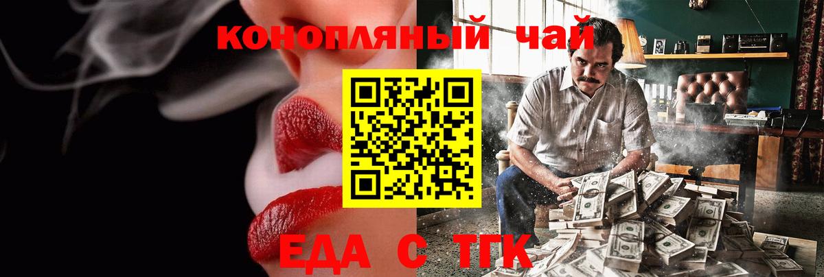 Еда ТГК конопля Севастополь