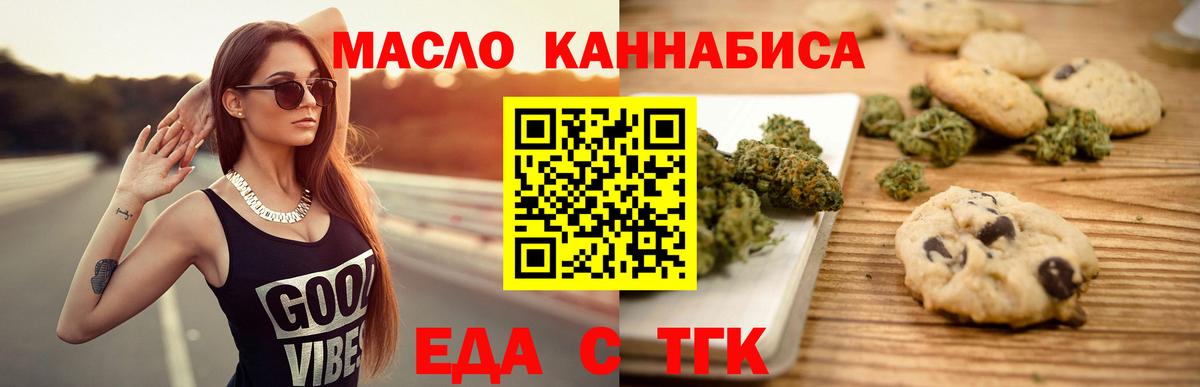 Печенье с ТГК конопля  Вход с VPN  Севастополь 