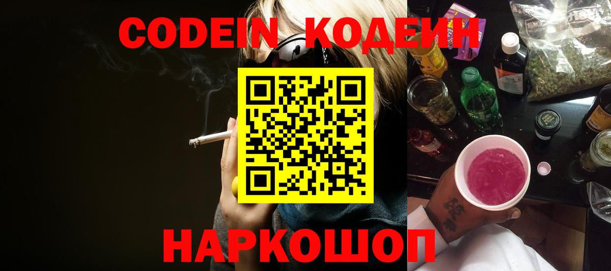 Севастополь  Кодеин напиток Lean (лин)  Вход с VPN 