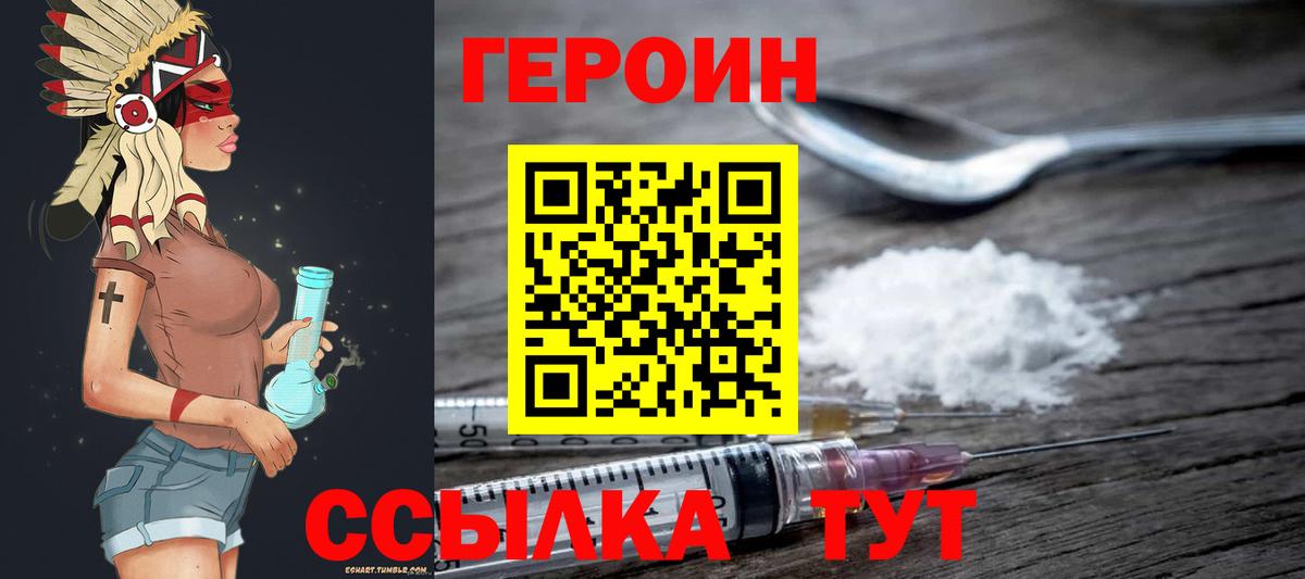 ГЕРОИН белый  Вход с VPN  Севастополь 