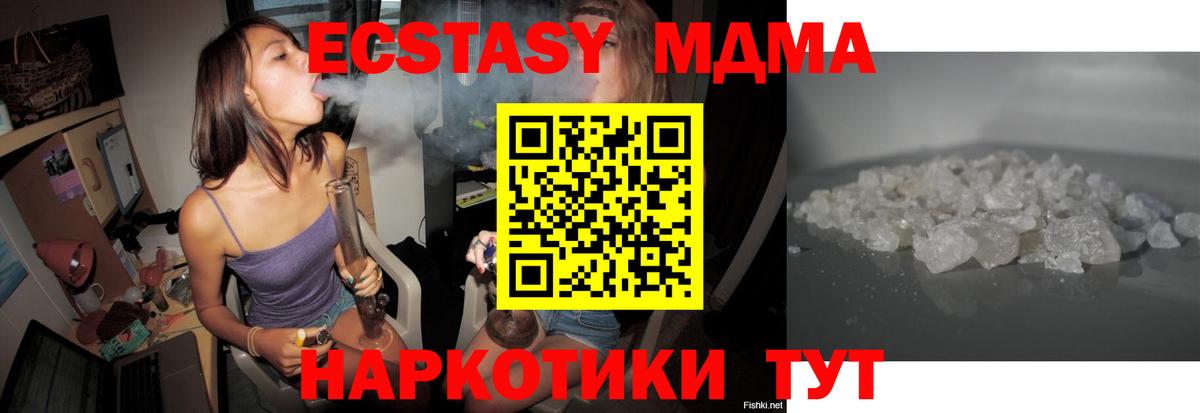 МДМА Molly  Вход с VPN  МДМА  Севастополь 