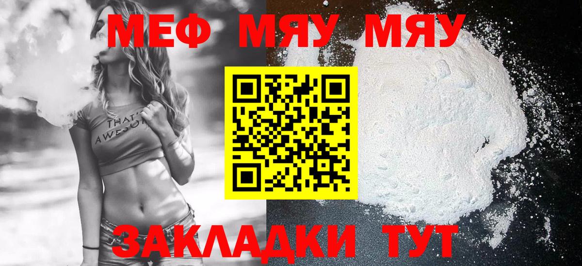 Меф мука Севастополь