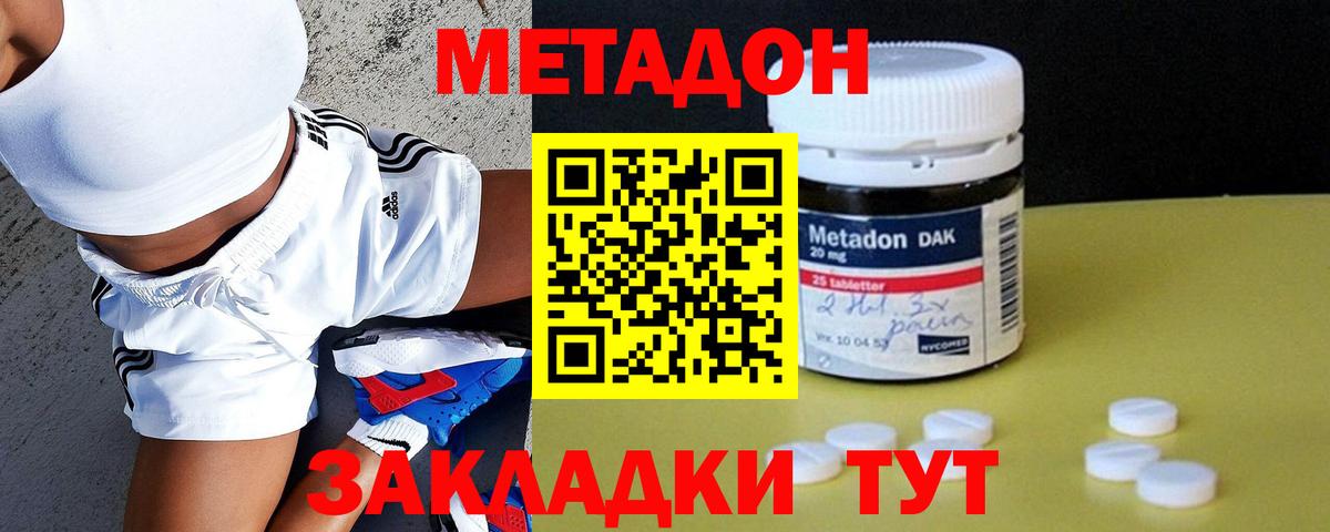 МЕТАДОН кристалл Севастополь