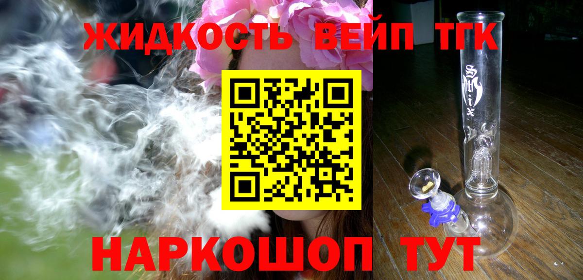 Дистиллят ТГК вейп с тгк Севастополь