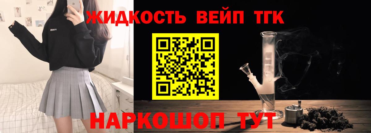 Севастополь  ТГК концентрат  Дистиллят ТГК жижа  Вход с VPN 
